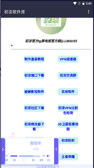 初凉软件库4.0版下载 - 初凉软件库4.0官网版下载 Hero图