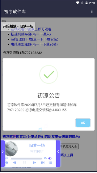 初凉软件库4.0版下载 - 初凉软件库4.0官网版下载 Hero图